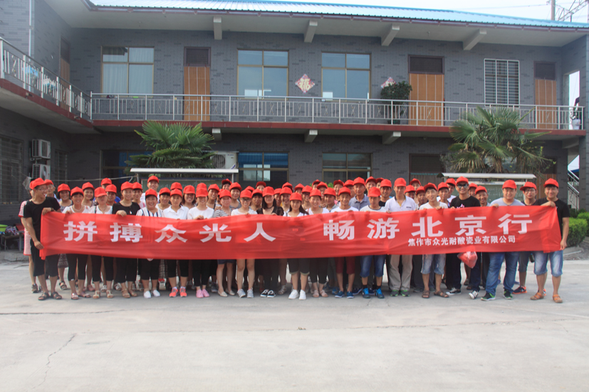 众光员工大福利——集体北京5日游